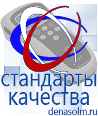 Дэнас официальный сайт denasolm.ru Аппараты Дэнас и аппараты НейроДэнс в Златоусте