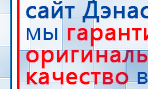 СКЭНАР-1-НТ (исполнение 01)  купить в Златоусте, Аппараты Скэнар купить в Златоусте, Дэнас официальный сайт denasolm.ru