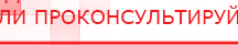 купить ЧЭНС Скэнар - Аппараты Скэнар Дэнас официальный сайт denasolm.ru в Златоусте